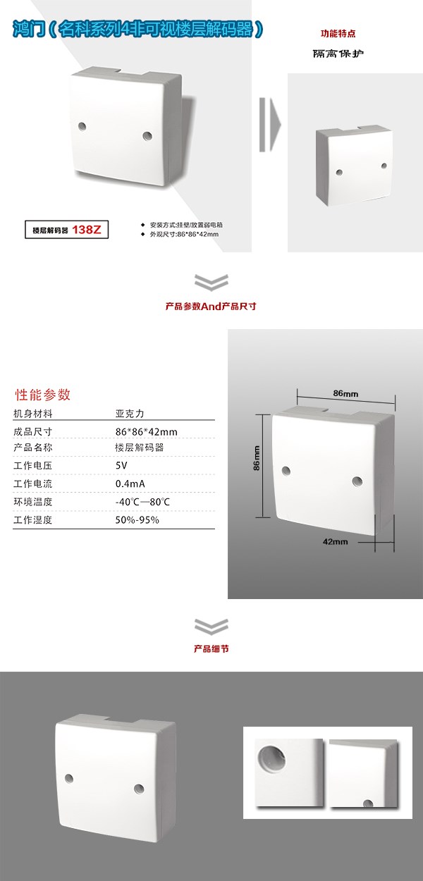 邢台威县非可视对讲楼层解码器